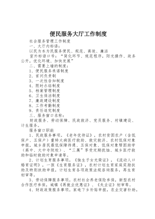 便民服务大厅工作规章制度 