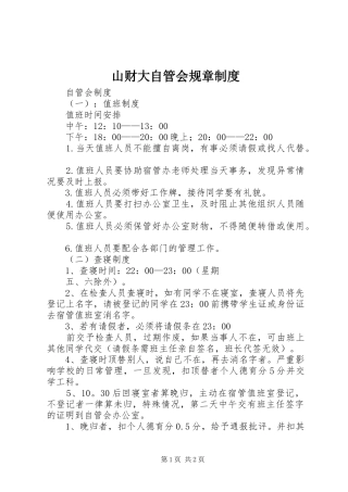 山财大自管会规章规章制度细则