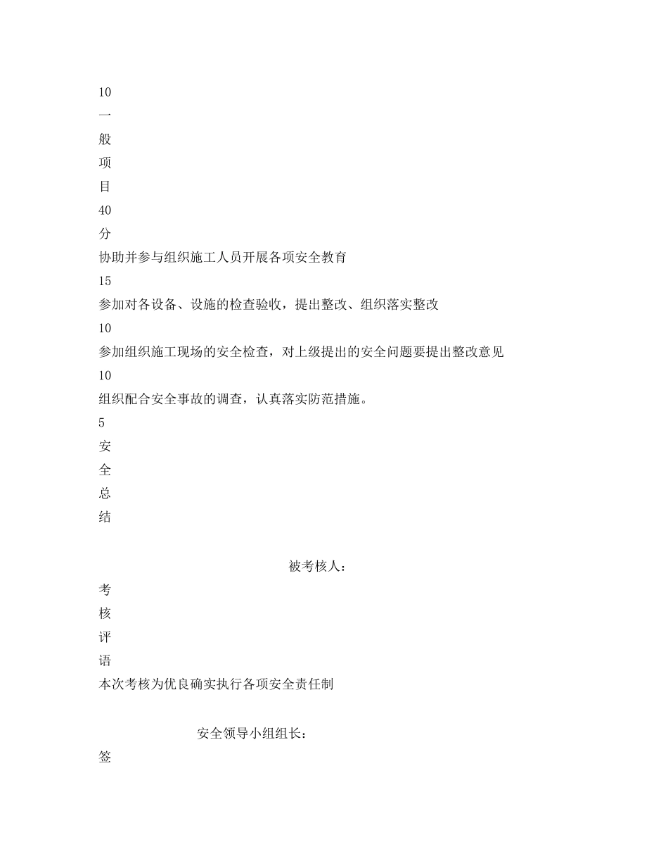 《安全管理资料》之材料员安全生产责任制执行情况考核表 _第2页