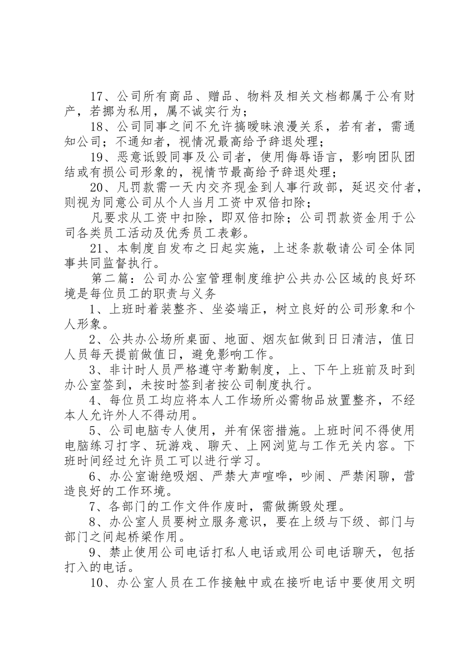 公司办公室规章制度管理_第2页