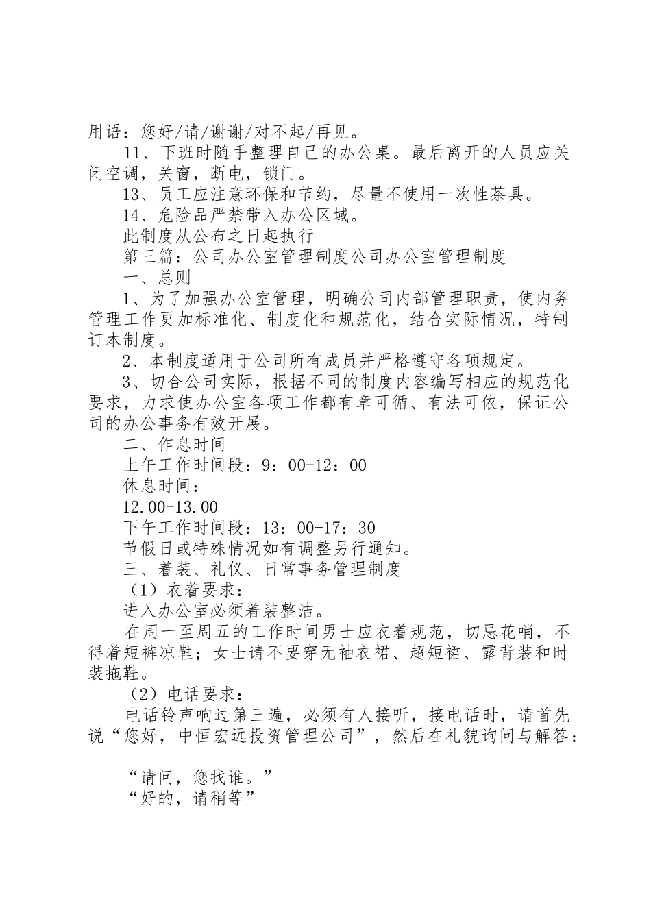 公司办公室规章制度管理_第3页