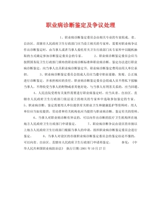 《安全管理职业卫生》之职业病诊断鉴定及争议处理 