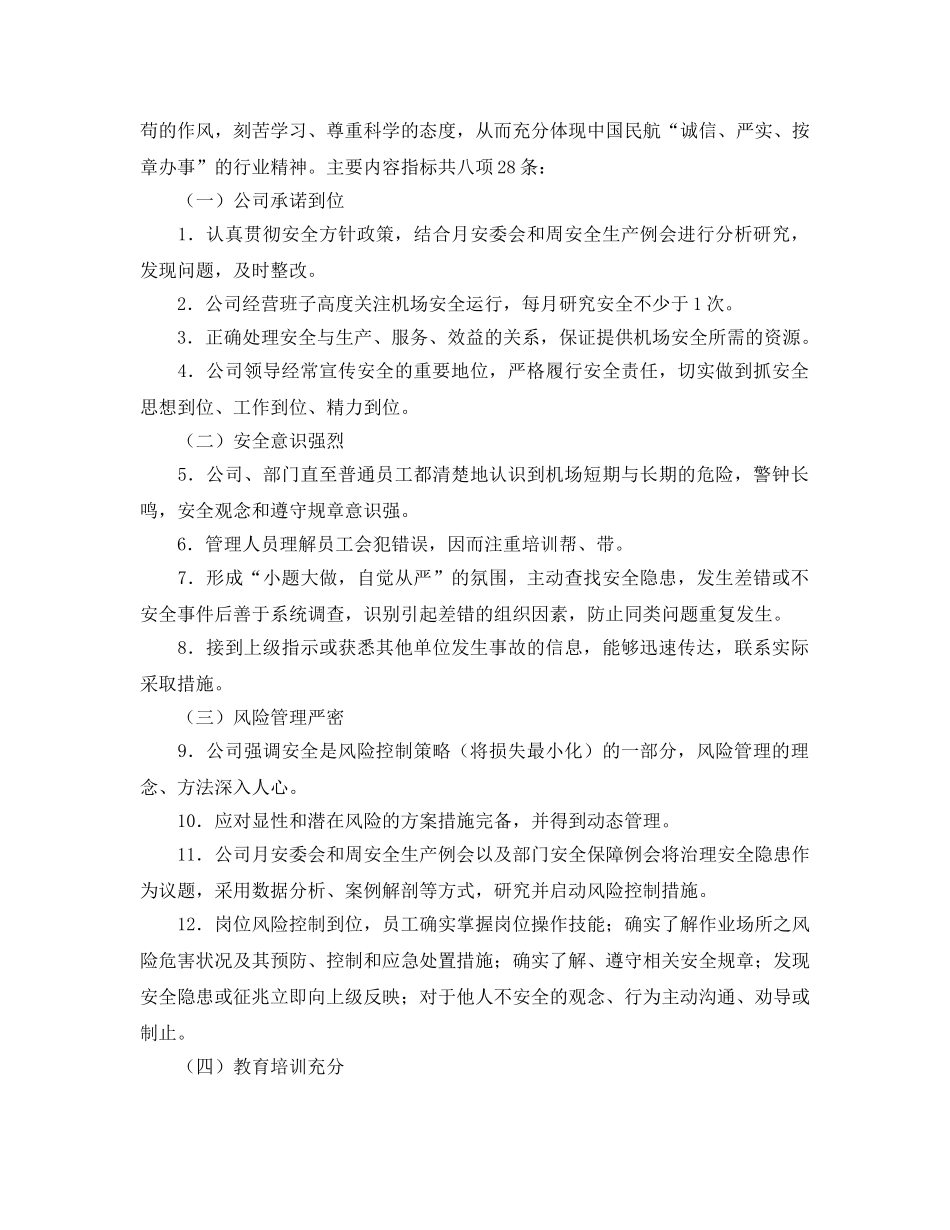 《安全文化》之民用机场安全文化的建设与发展 _第2页