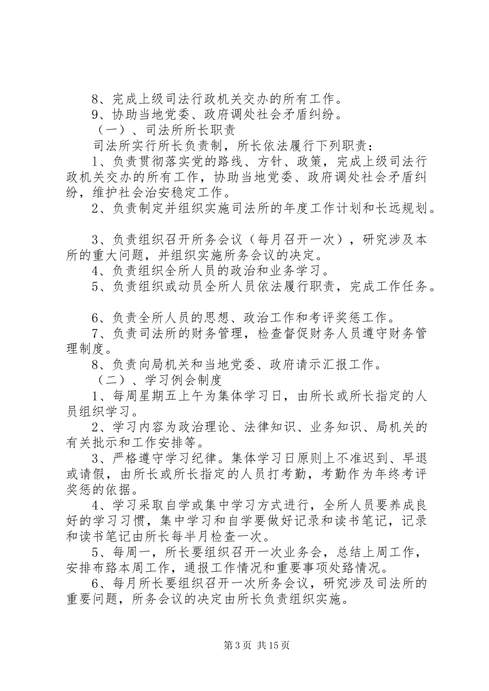 环卫所各项管理规章制度_2_第3页