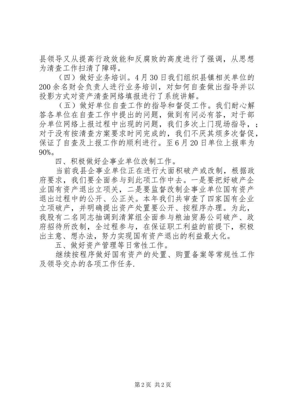 国资股XX年工作总结_第2页