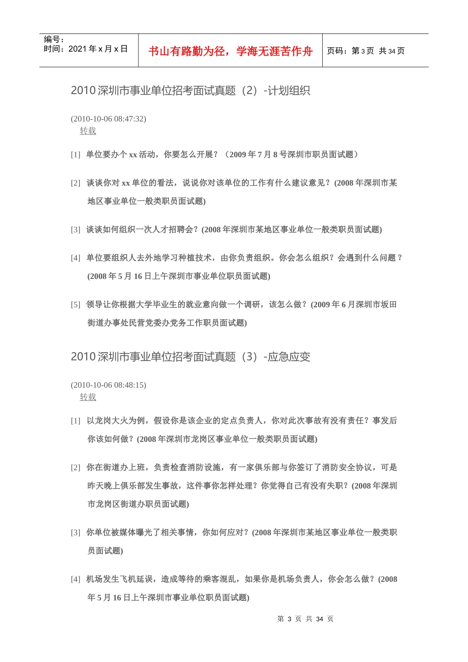 深圳职员面试题集_第3页