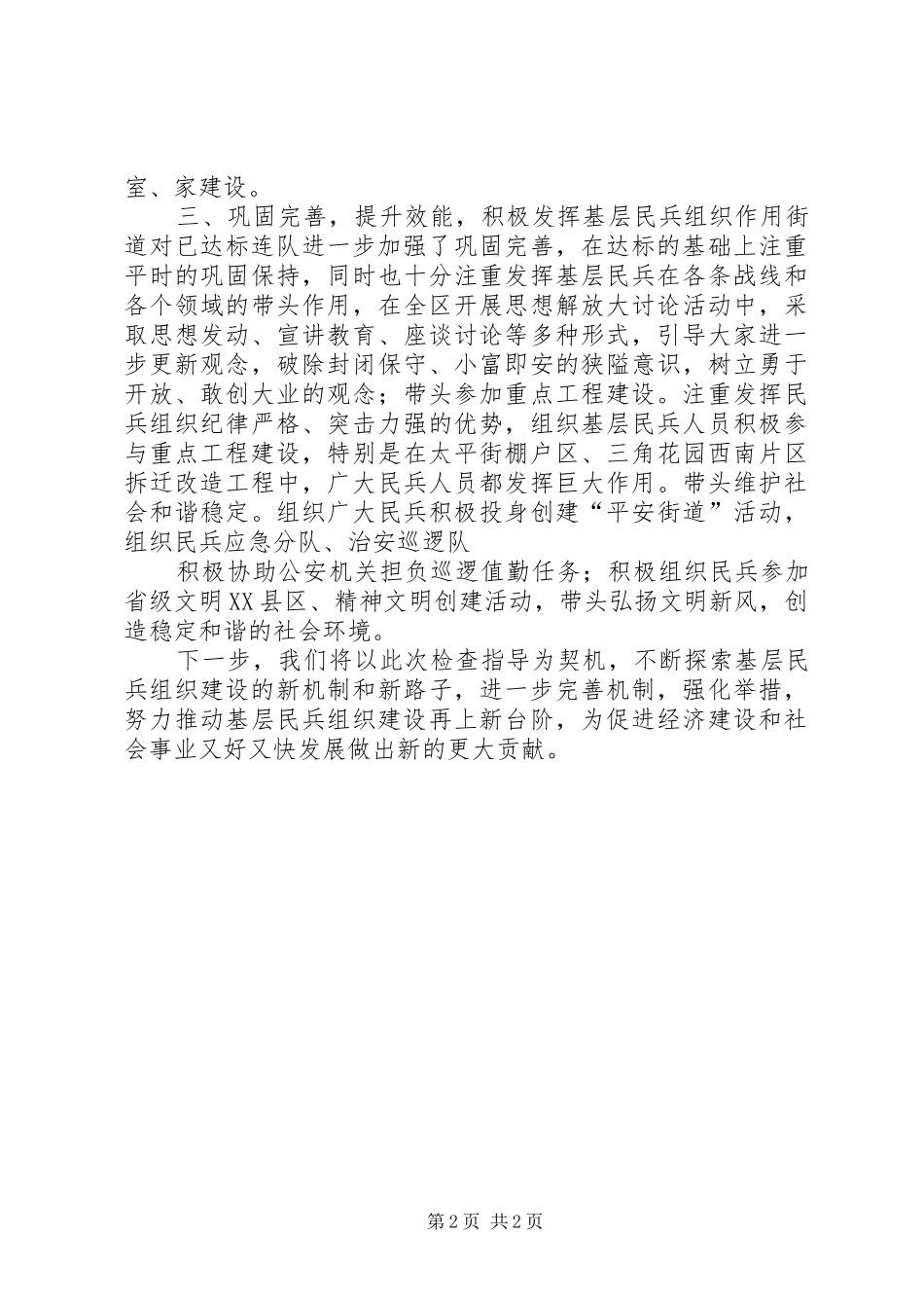 民兵组织建设规章制度规定_第2页