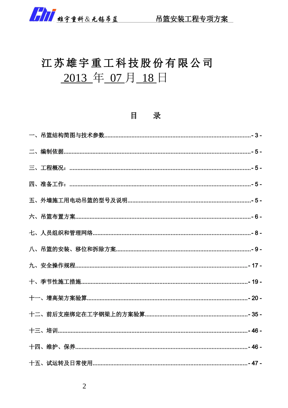 楼吊篮施工方案培训资料_第2页