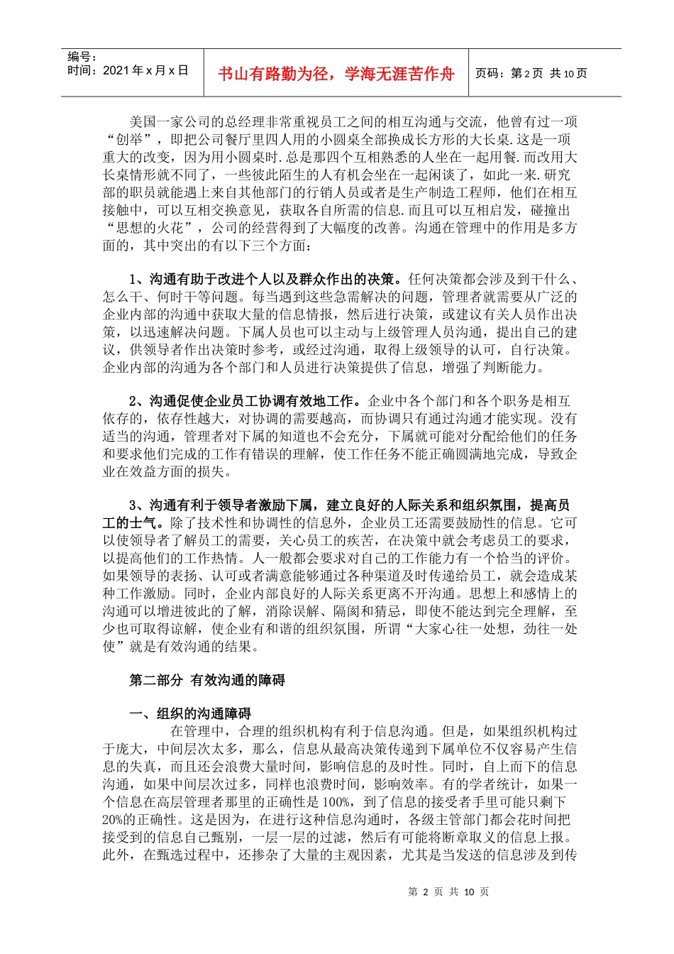 谈管理中的沟通_第2页