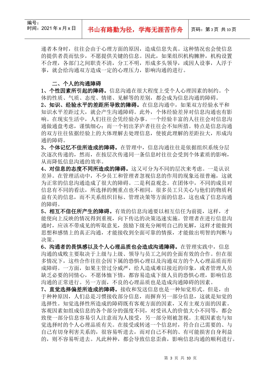 谈管理中的沟通_第3页