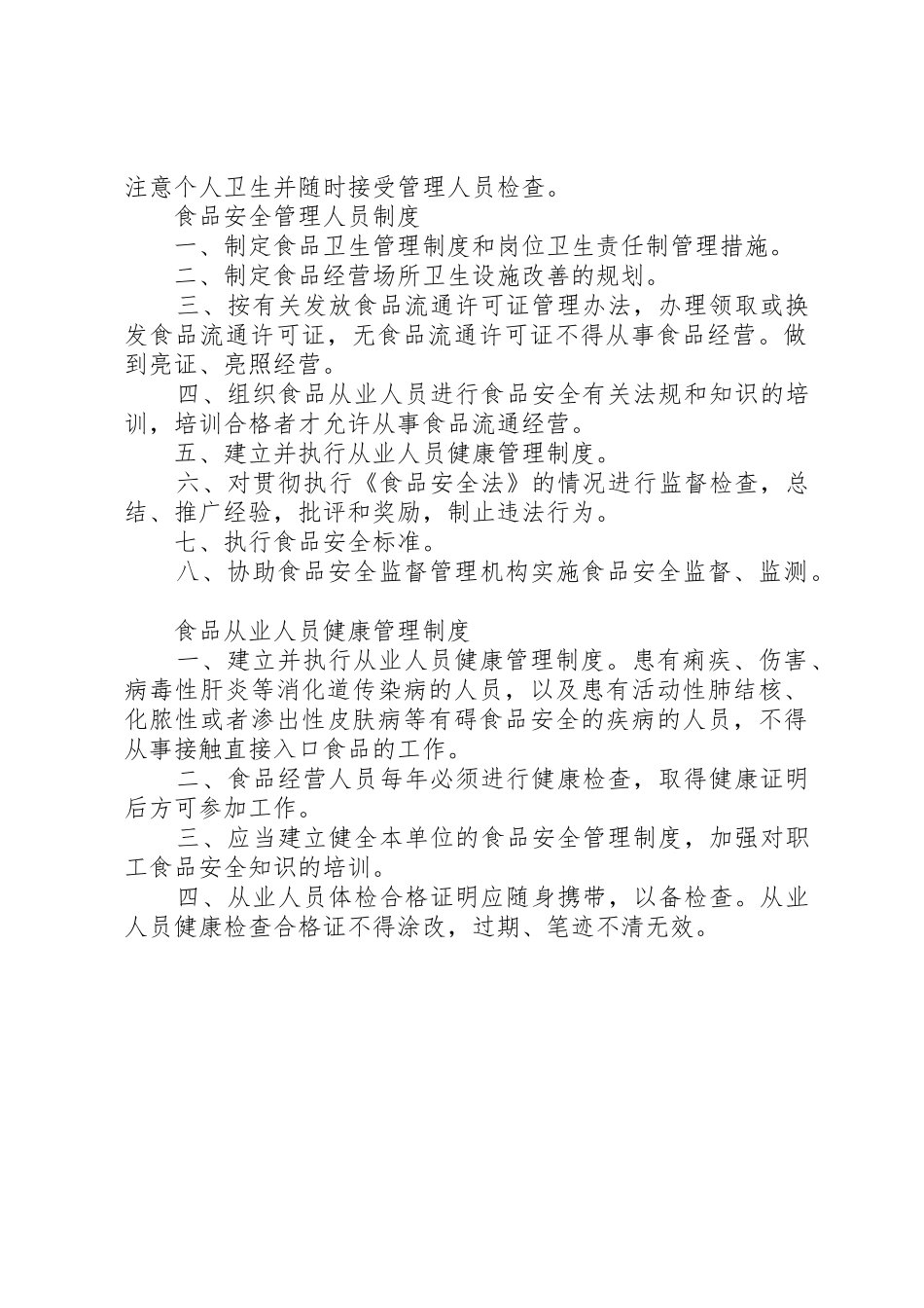 食品药品安全检查规章制度五篇_第2页