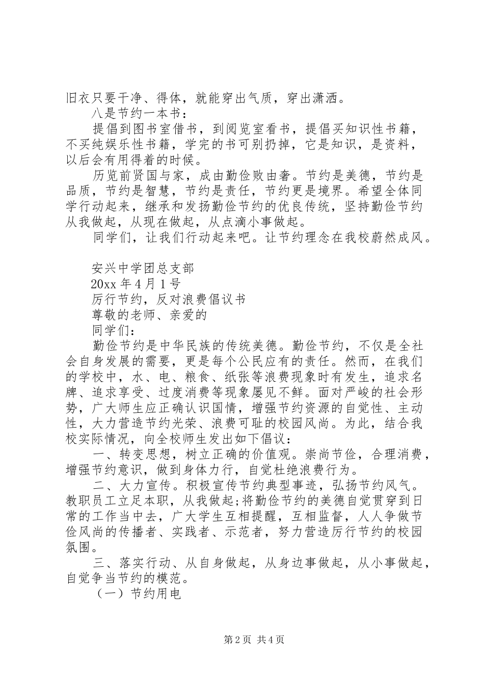 学校勤俭节约倡议书范文 (2)_第2页