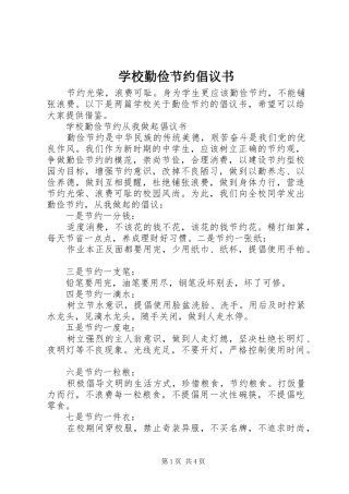 学校勤俭节约倡议书范文 (2)