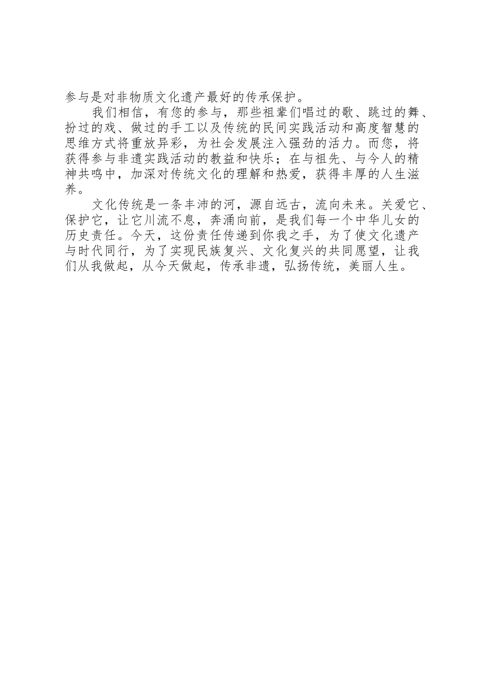保护非物质文化遗产倡议书范文_第2页