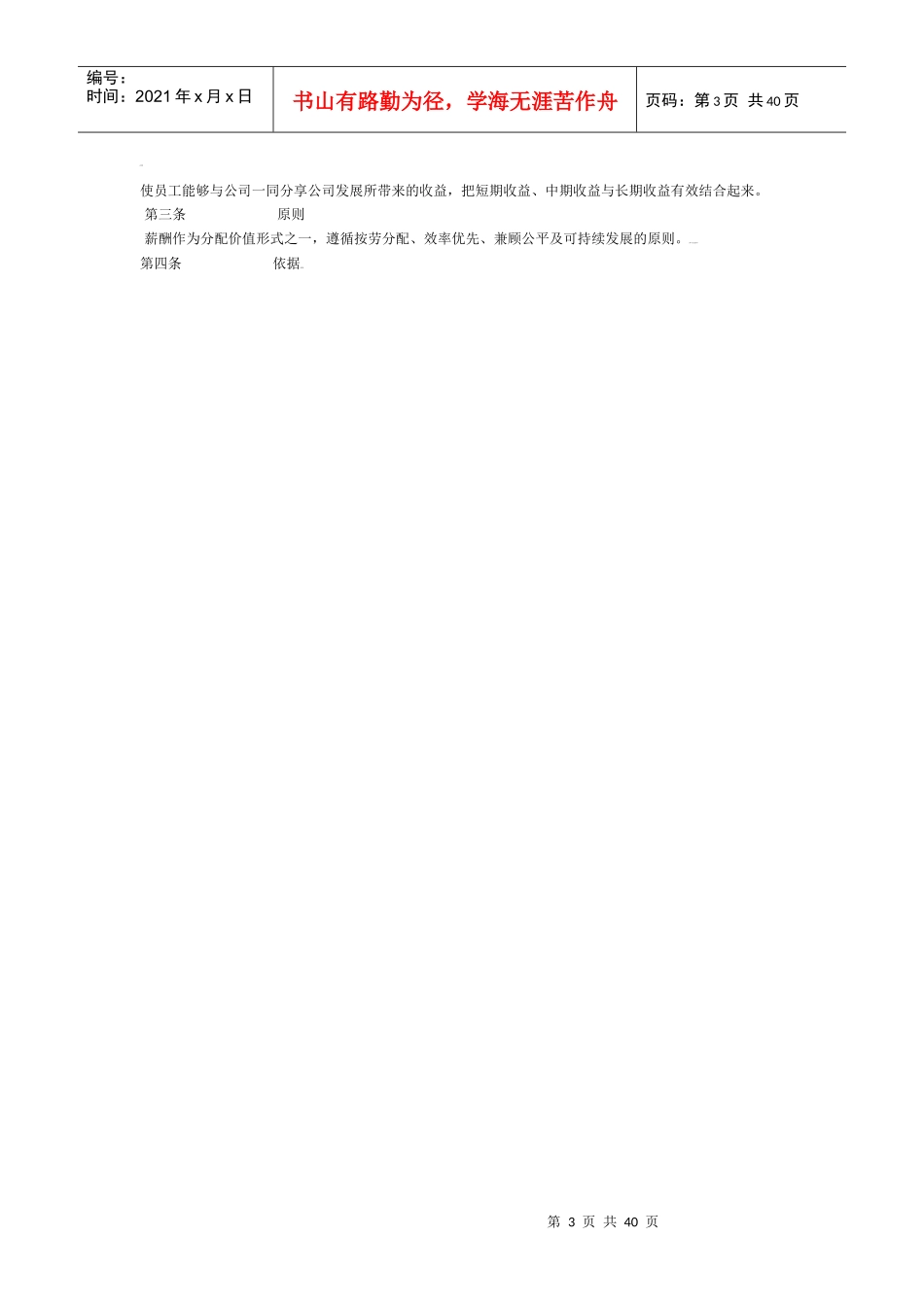 薪酬方案5900230935_第3页
