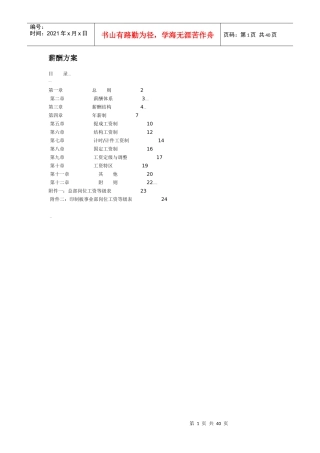 薪酬方案5900230935