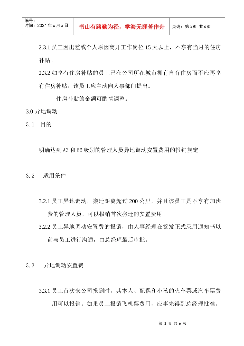 某公司的员工福利补贴政策_第3页