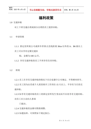 某公司的员工福利补贴政策