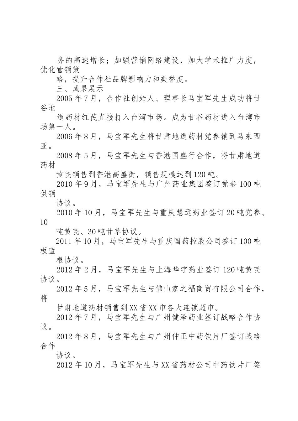 县区瓦斜仲旭中药材种植农民专业合作社管理规章制度_第2页