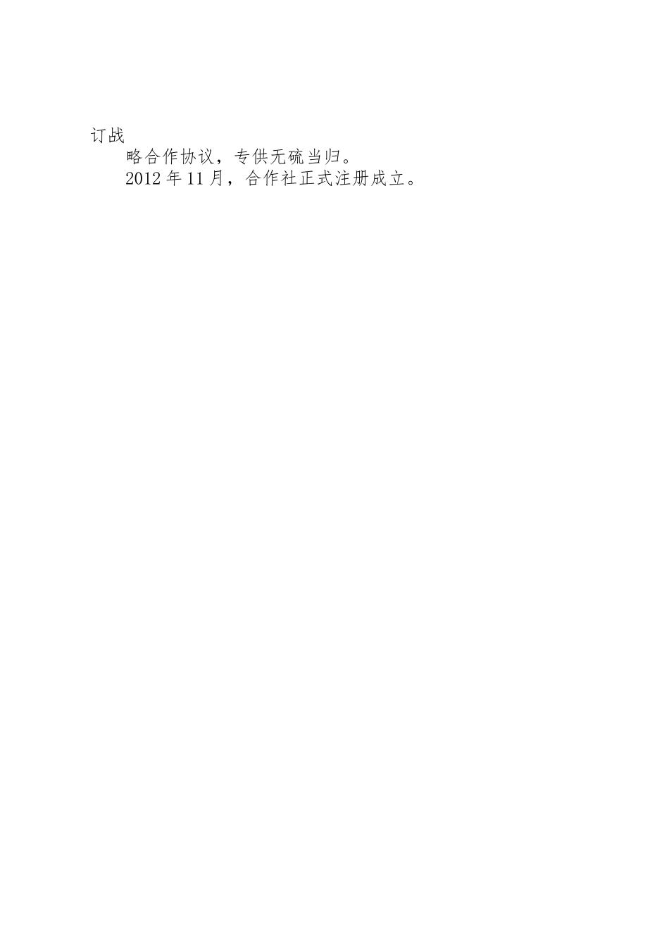 县区瓦斜仲旭中药材种植农民专业合作社管理规章制度_第3页