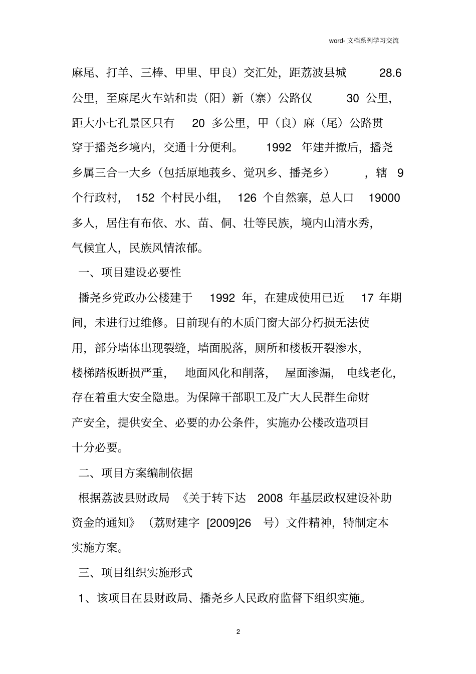 办公楼维修项目建议书_第2页