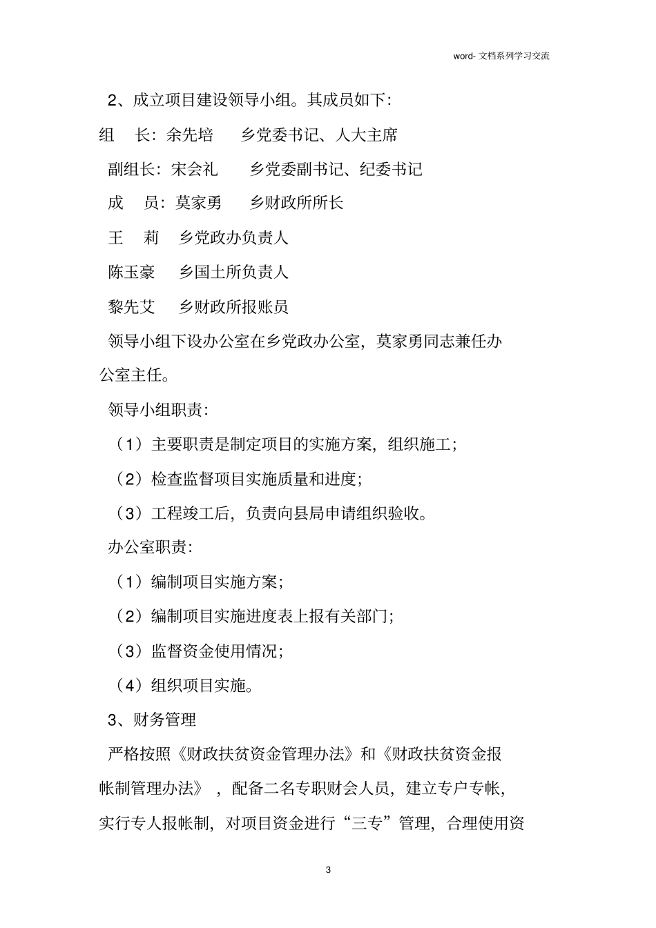 办公楼维修项目建议书_第3页