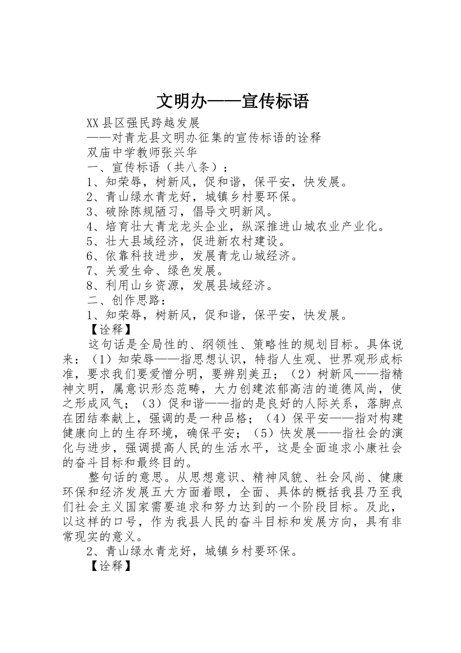 文明办——宣传标语大全_第1页