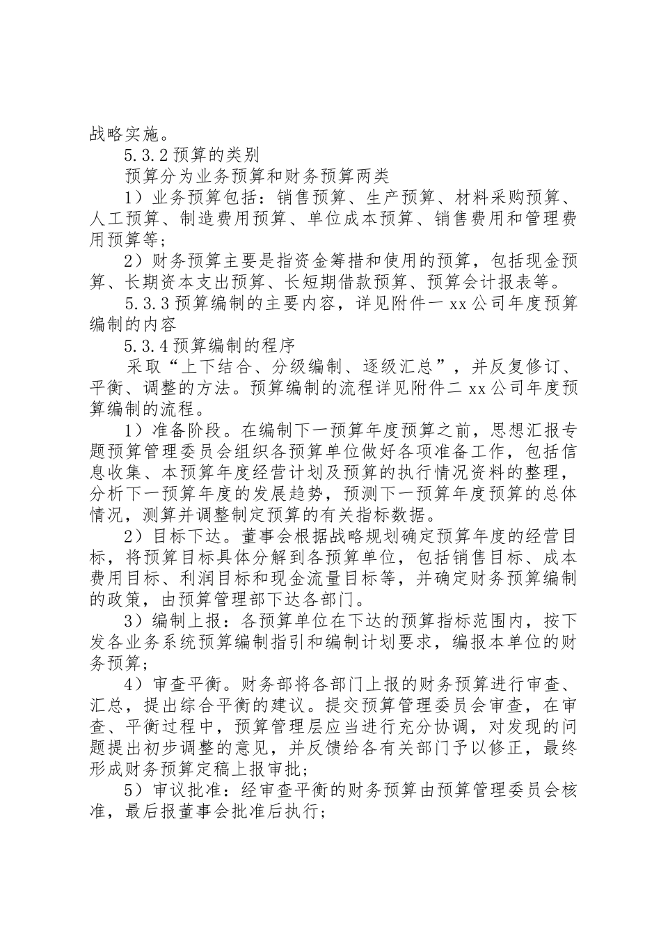 公司财务预算管理规章制度_第3页