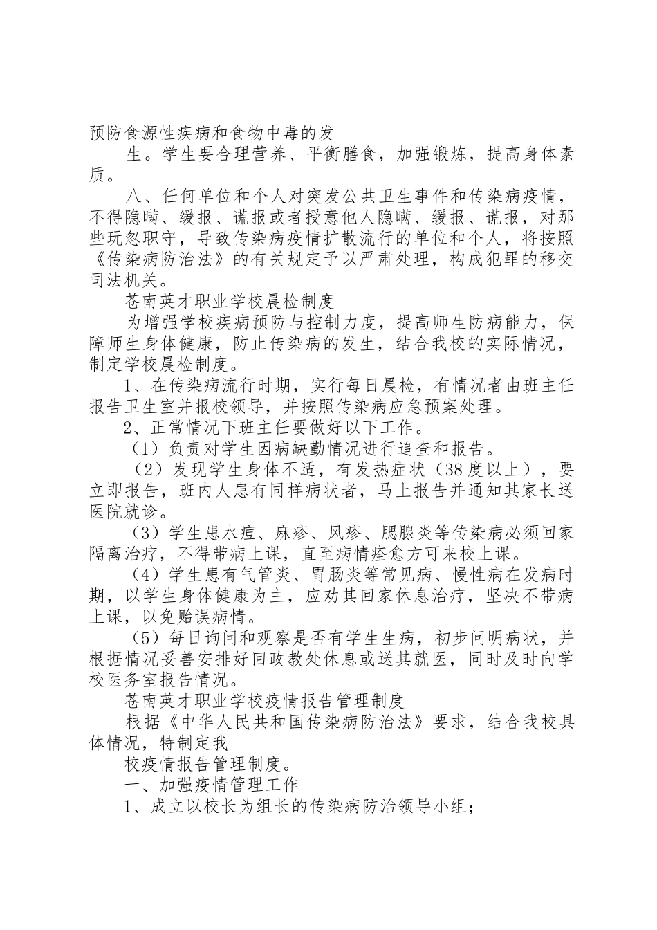 学校卫生防疫规章制度 _第2页