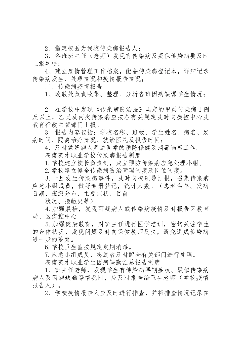 学校卫生防疫规章制度 _第3页
