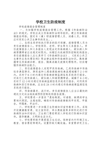 学校卫生防疫规章制度 