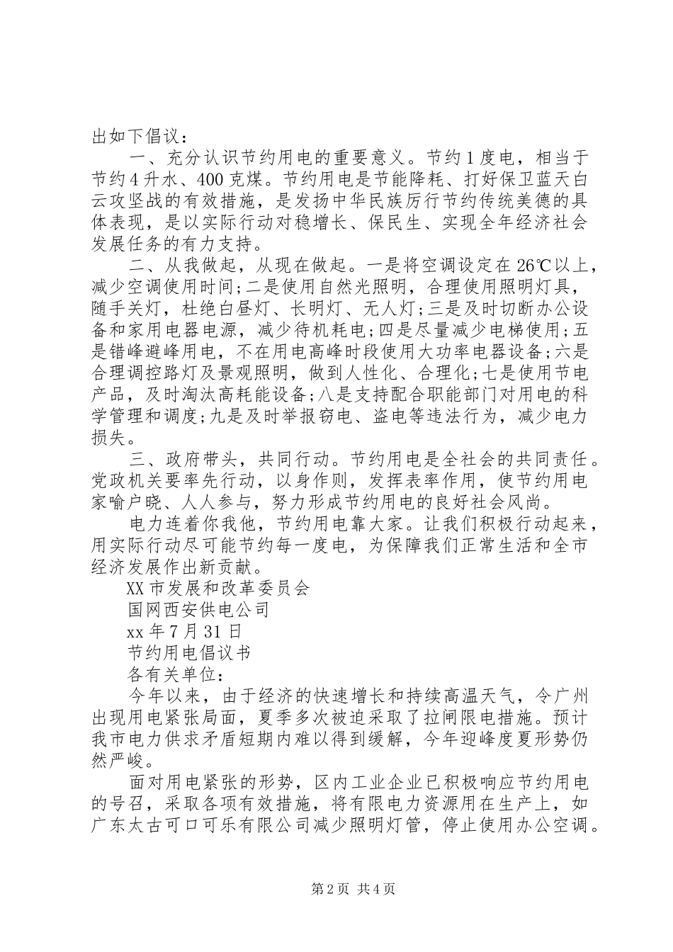 节约用电倡议书范文(9)_第2页