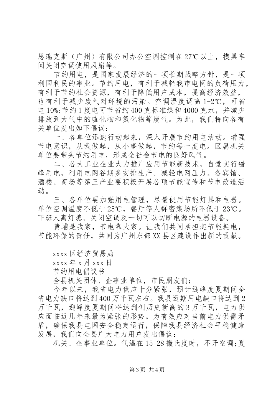 节约用电倡议书范文(9)_第3页