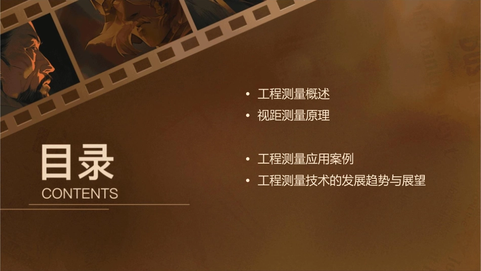 工程测量视距测量与方位角计算课件_第2页