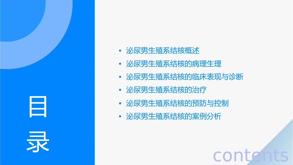 泌尿男生殖系结核课件_第2页
