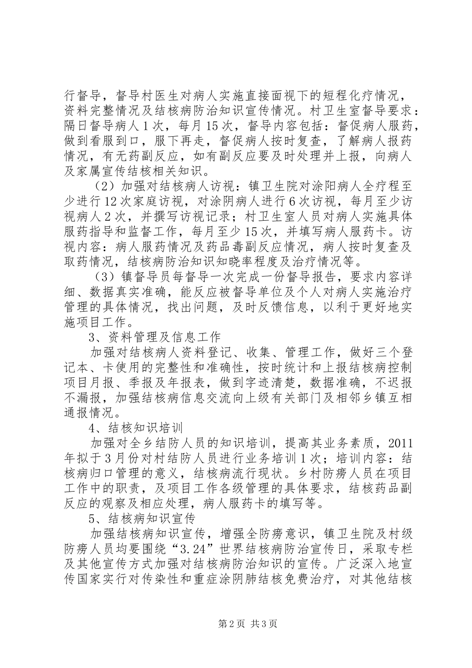 安场镇卫生院XX年结核病防治工作总结_第2页