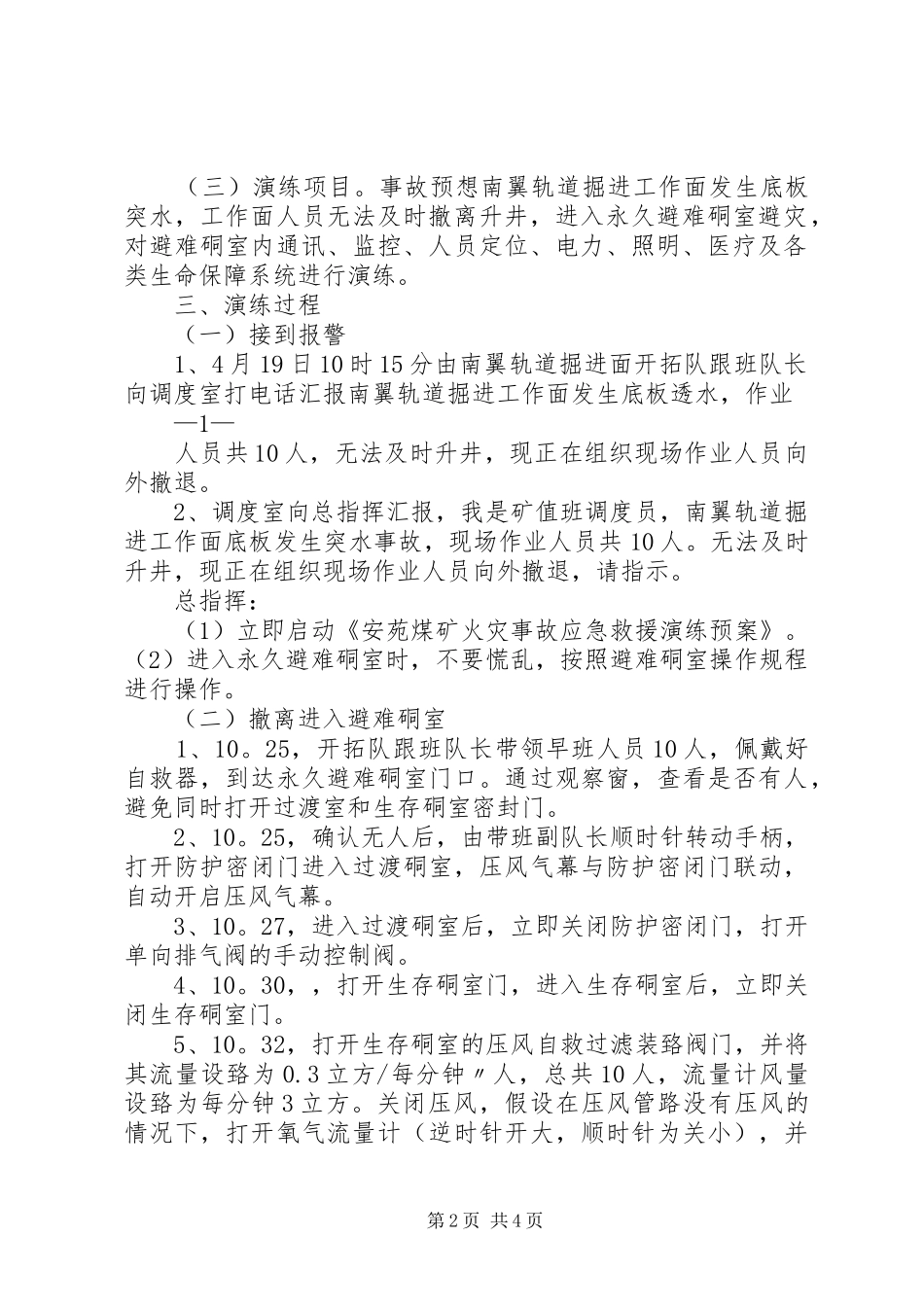 安远矿水灾事故应急演练总结报告_第2页