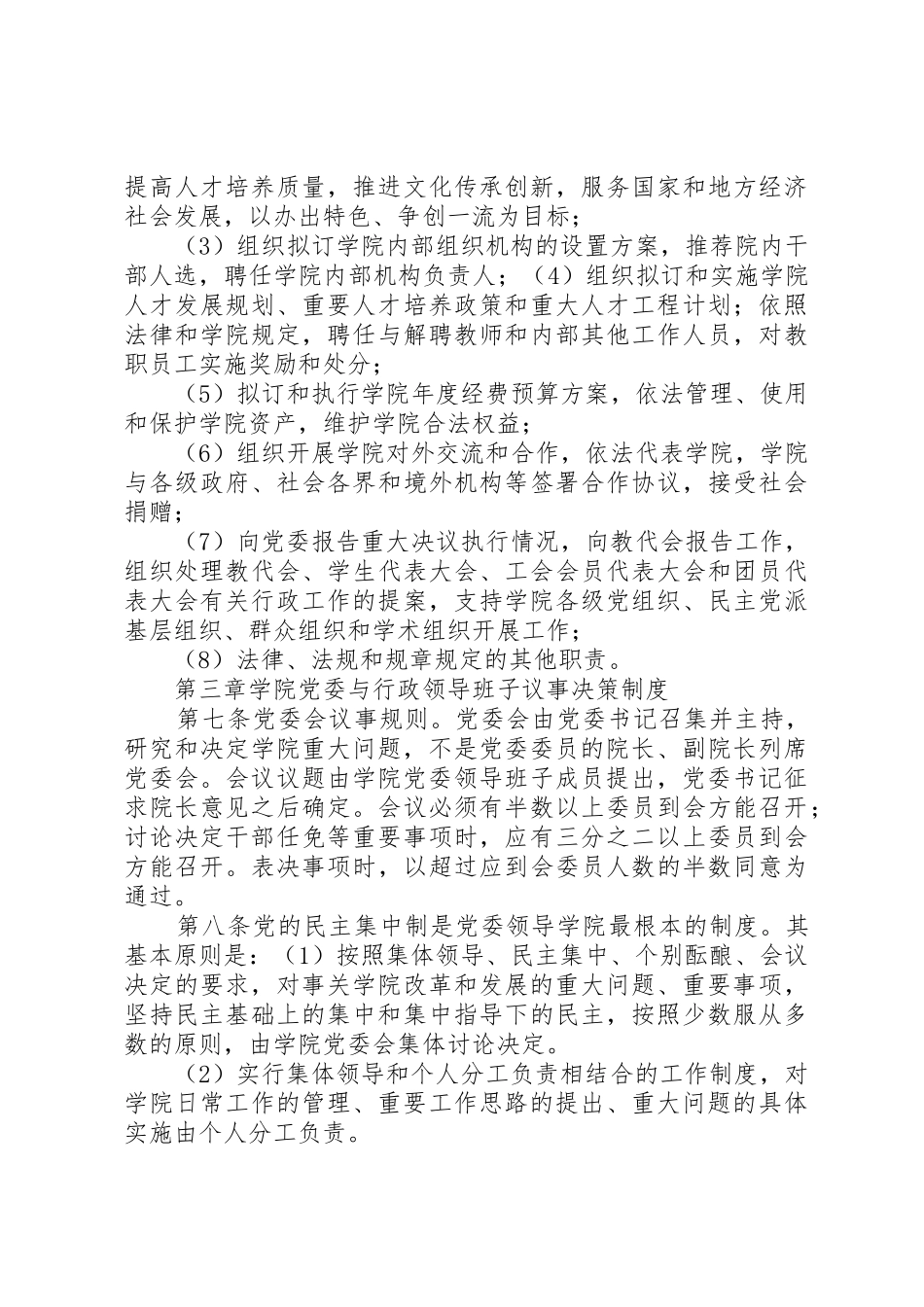 首都医科大学燕京医学院实行院党委领导下的院长负责制的会议规章制度细则_第3页