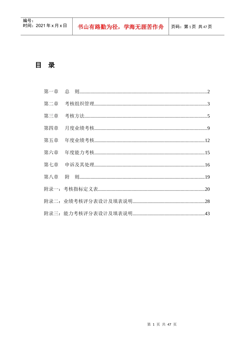 某咨询绩效考核设计方案_第3页