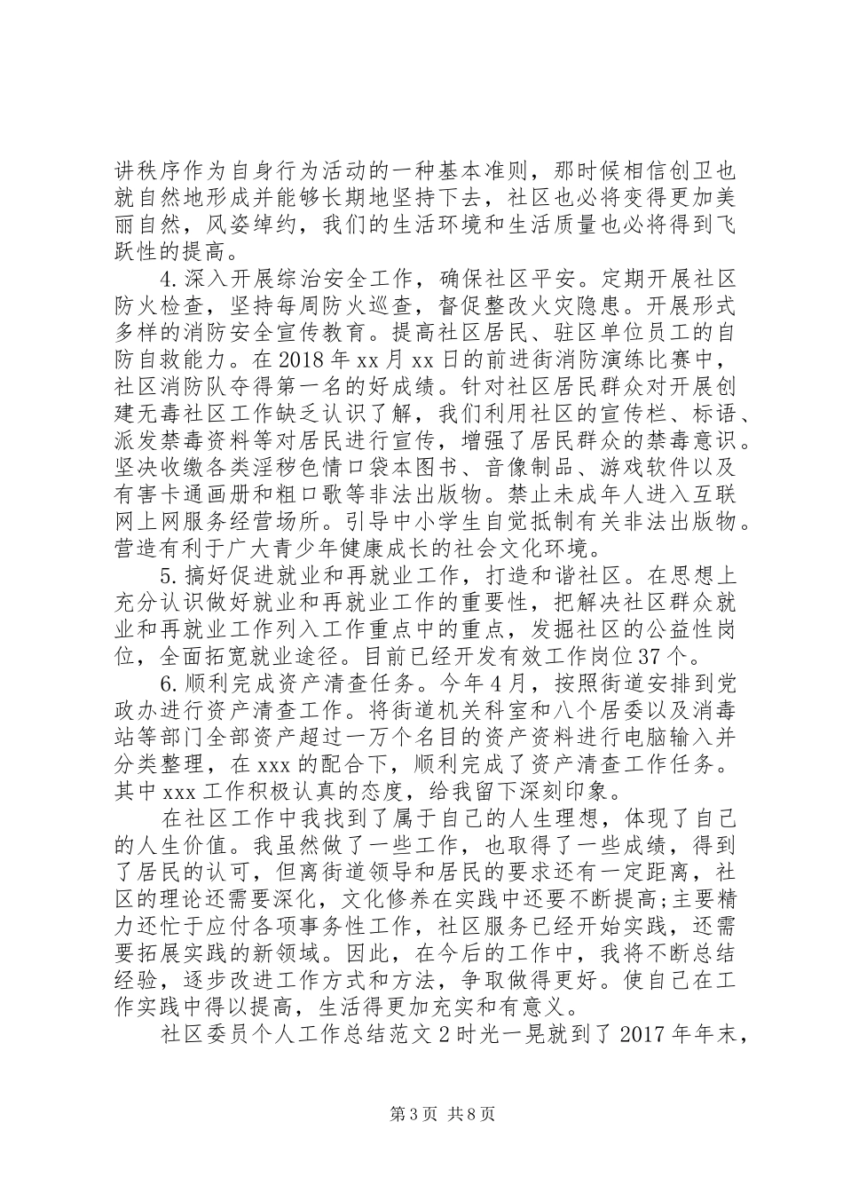 关于新任社区委员个人工作总结精选三篇_第3页