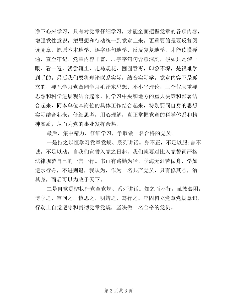 2024党员民主评议自我评价范文_第3页