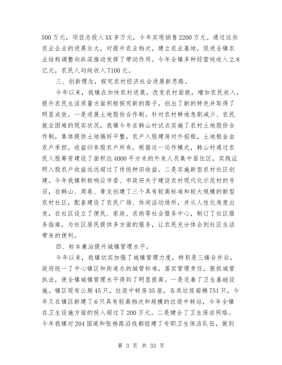 2024乡镇政府工作总结4篇与2024乡镇教育工作总结范文及2024年上工作打算汇编_第3页