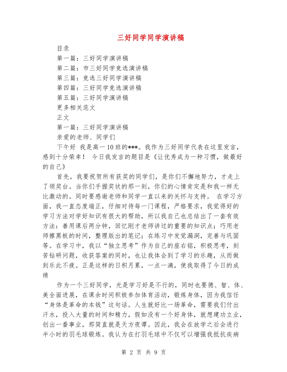 三好学生学生演讲稿_第2页