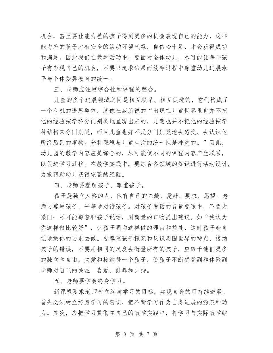 2024年幼儿园骨干教师培训学习总结与2024年幼儿教师上半年的工作总结汇编_第3页