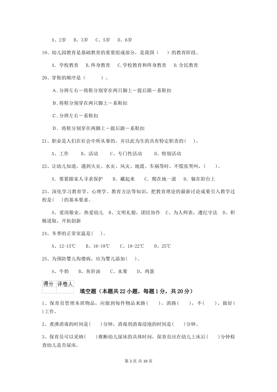 2024年幼儿园保育员五级业务水平考试试题试题及答案_第3页