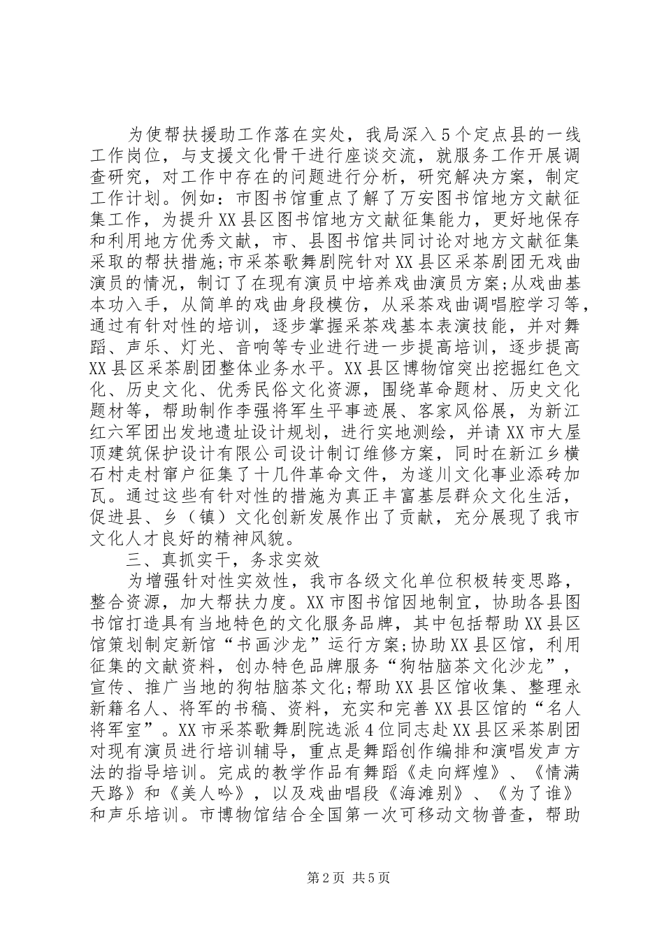 关于三区人才个人工作总结_第2页