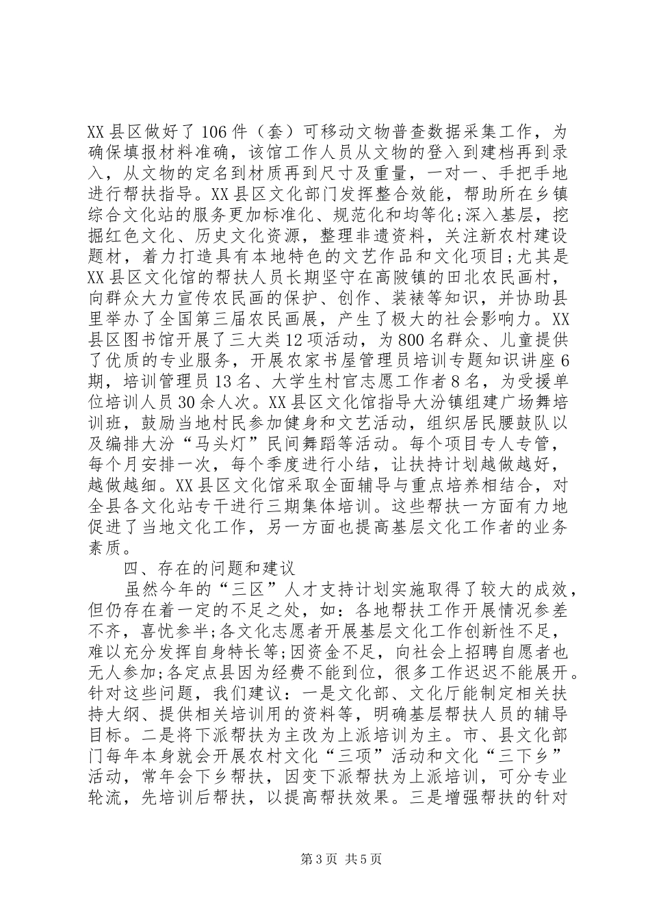 关于三区人才个人工作总结_第3页