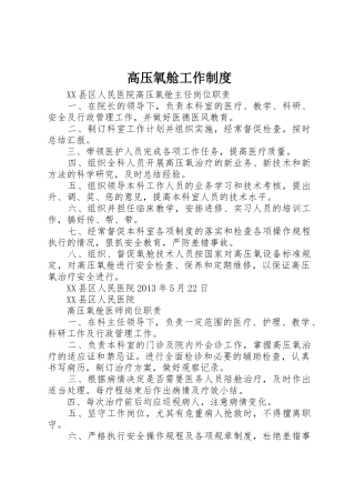 高压氧舱工作规章制度 