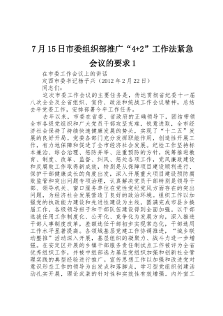 月日市委组织部推广“4+”工作法紧急会议的要求