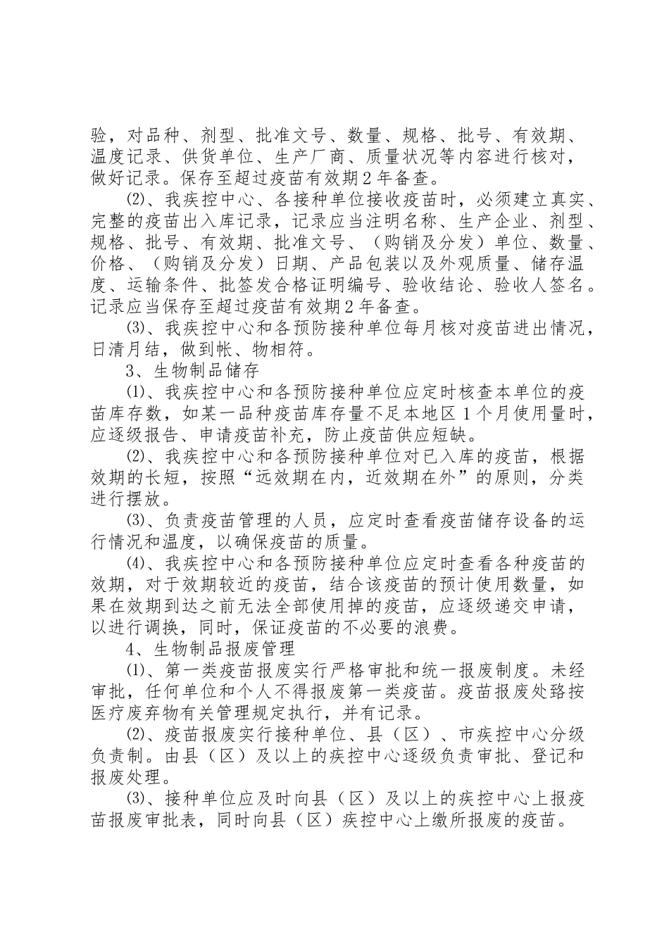 第一类疫苗规章制度管理_第2页